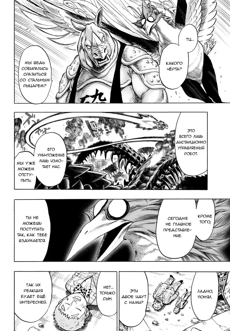 Read One punch man RU Manga Online