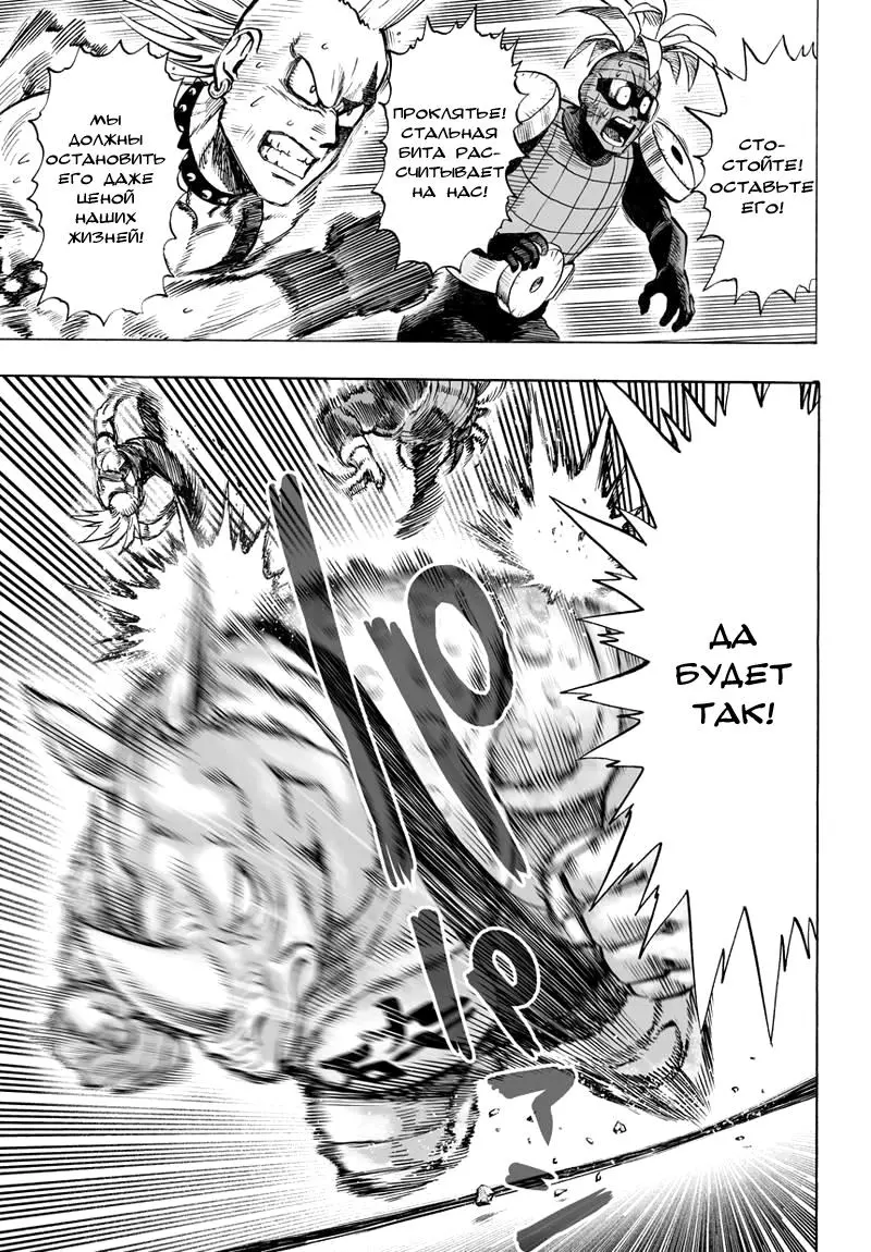 Read One punch man RU Manga Online