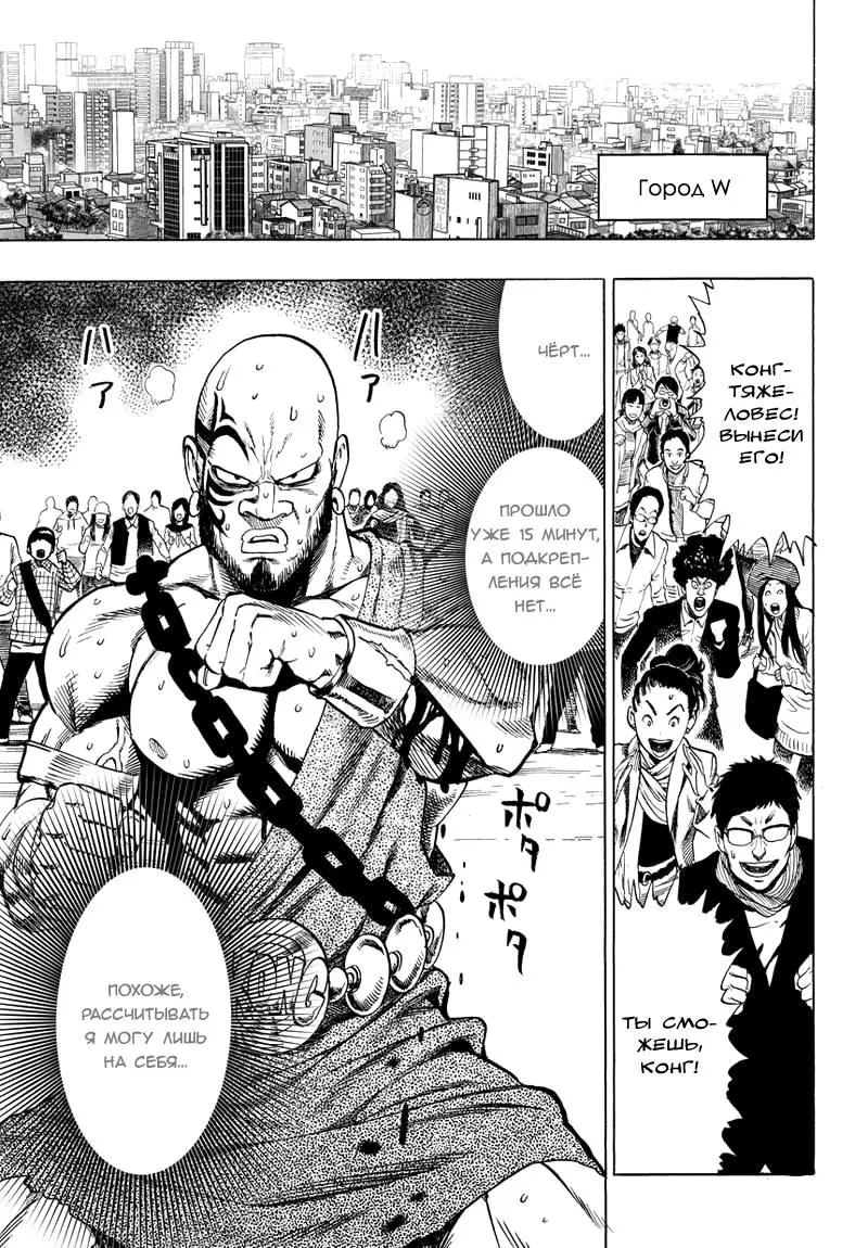 Read One punch man RU Manga Online