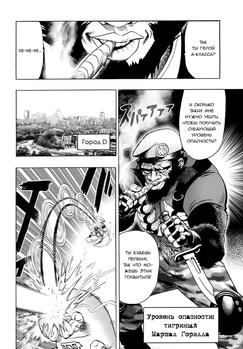 Read One punch man RU Manga Online