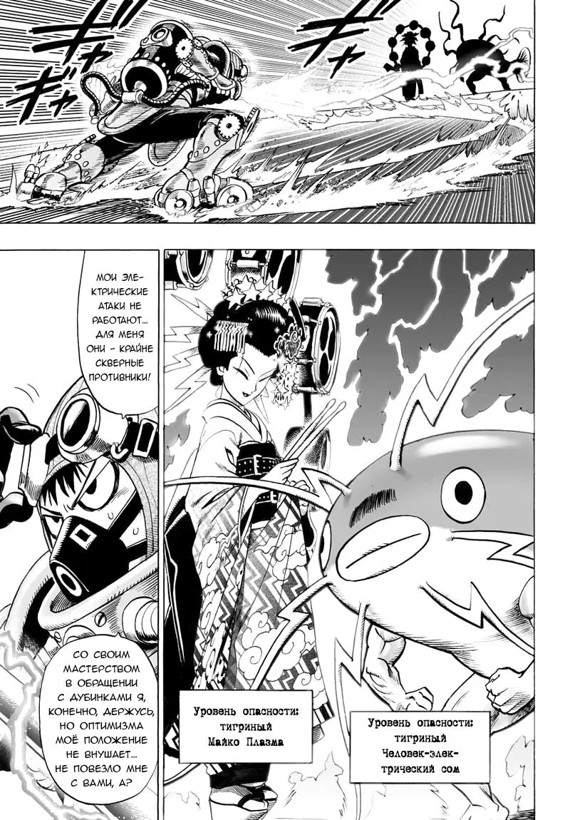 Read One punch man RU Manga Online