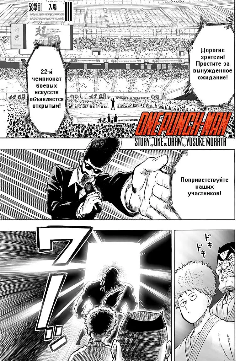 Read One punch man RU Manga Online