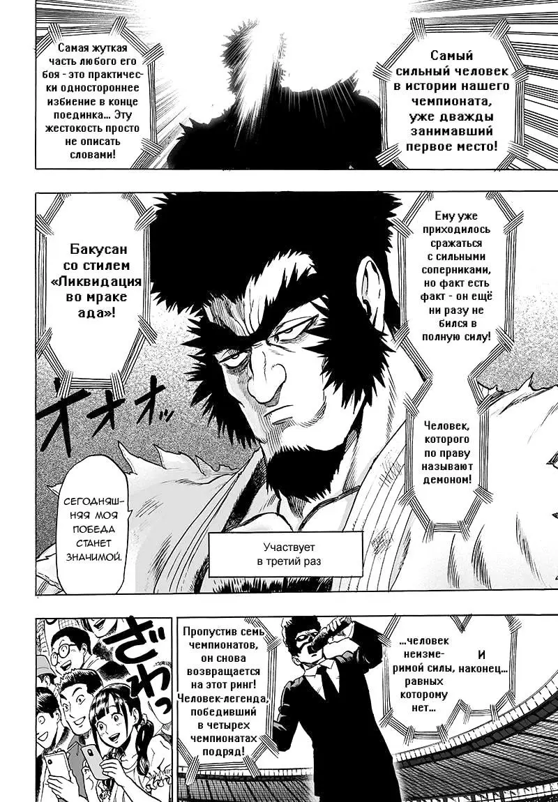 Read One punch man RU Manga Online