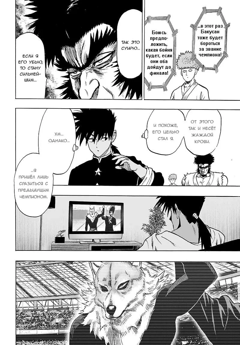 Read One punch man RU Manga Online