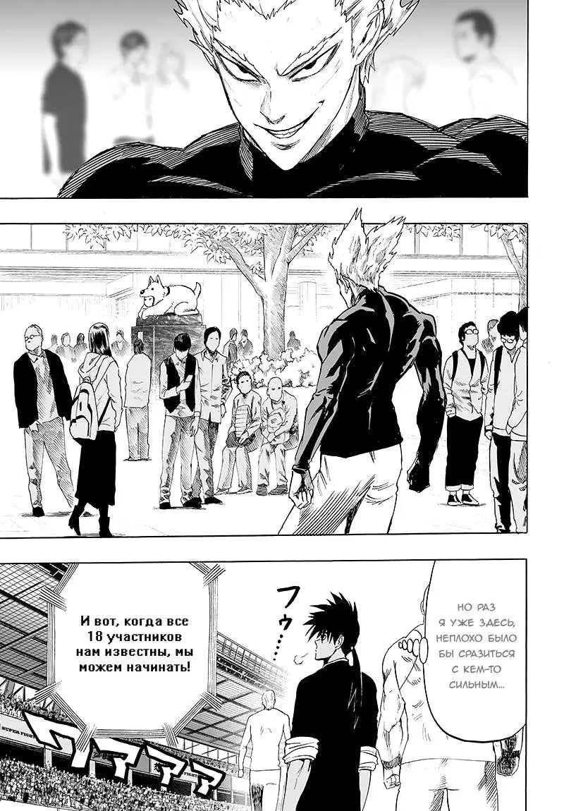 Read One punch man RU Manga Online