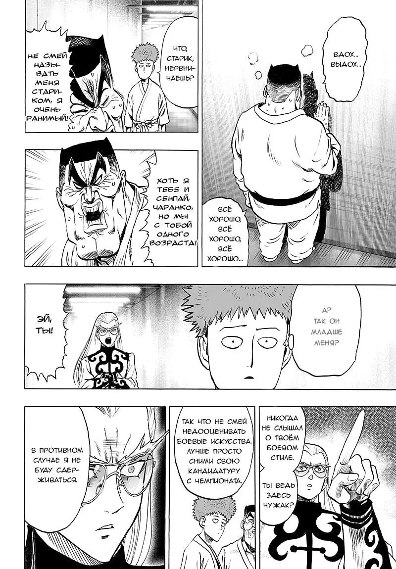Read One punch man RU Manga Online