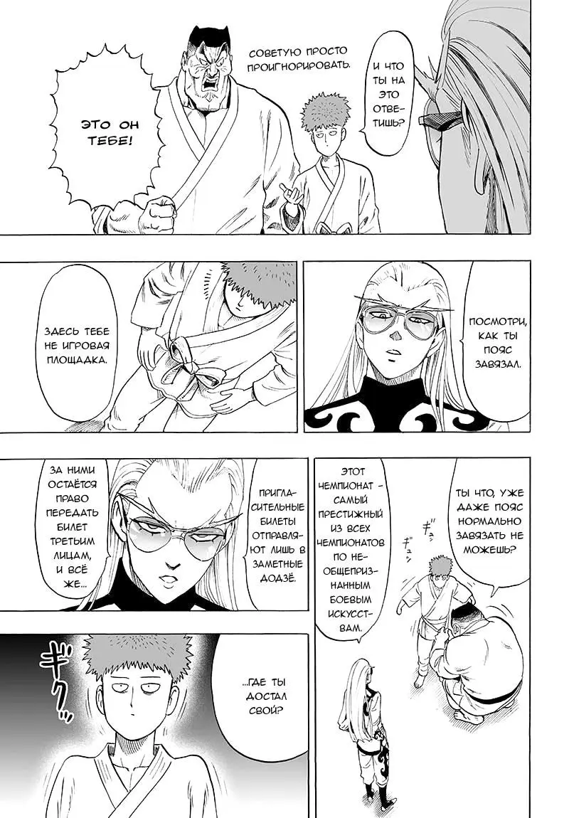 Read One punch man RU Manga Online