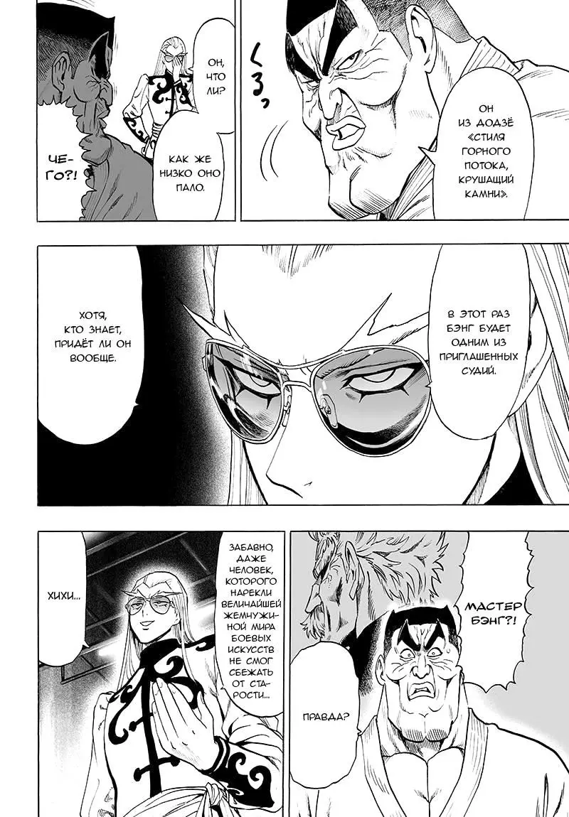 Read One punch man RU Manga Online