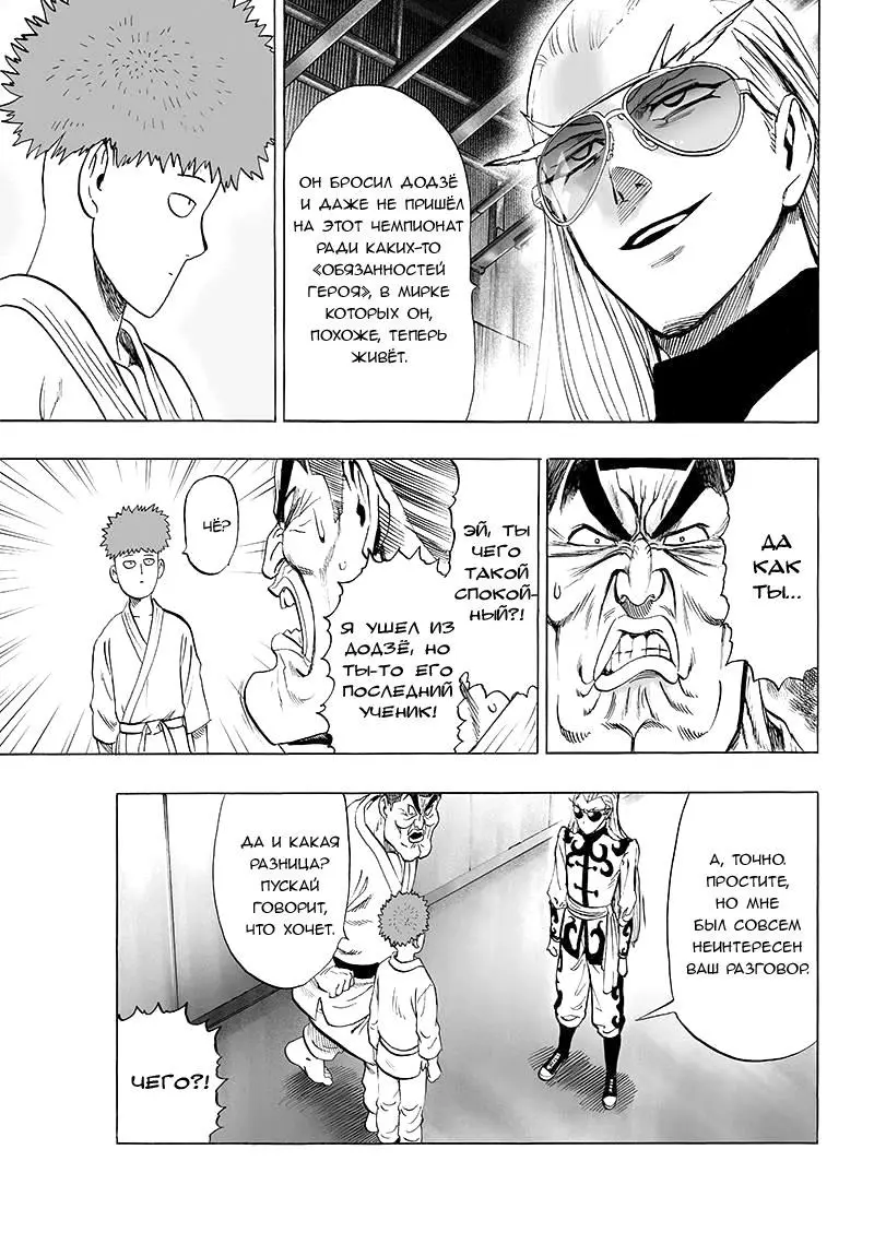 Read One punch man RU Manga Online