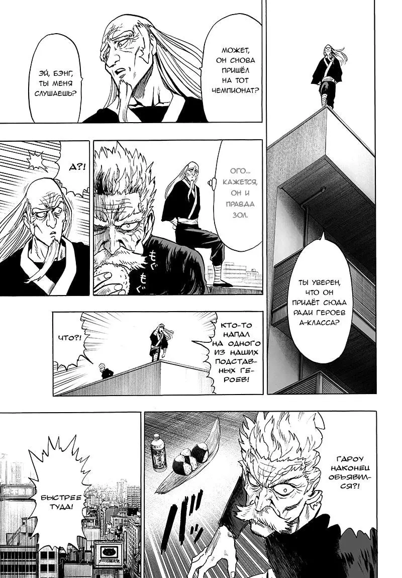 Read One punch man RU Manga Online