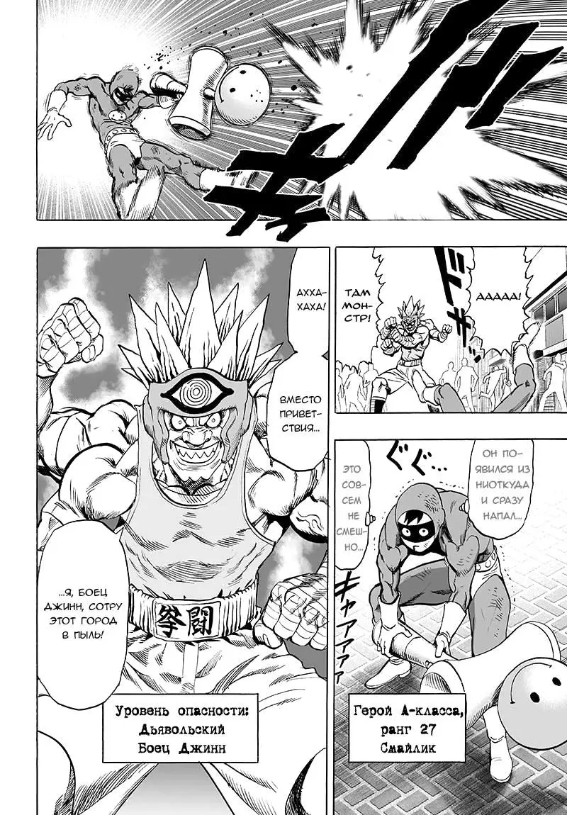 Read One punch man RU Manga Online
