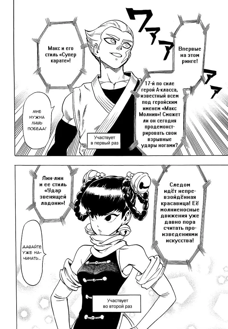 Read One punch man RU Manga Online