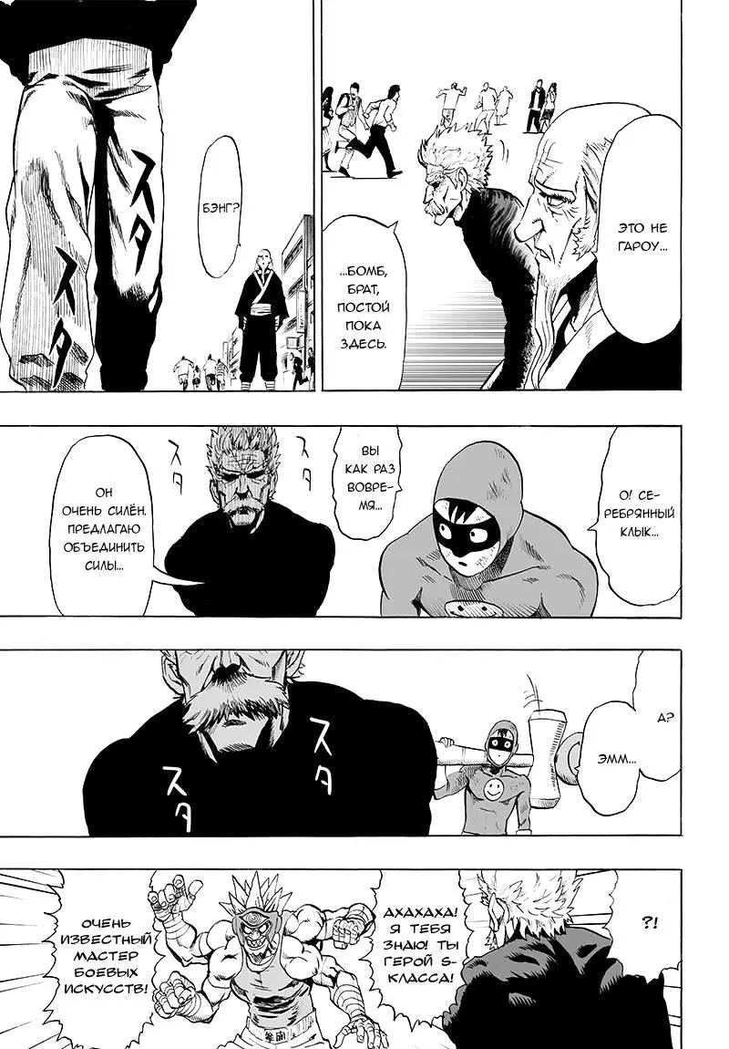 Read One punch man RU Manga Online