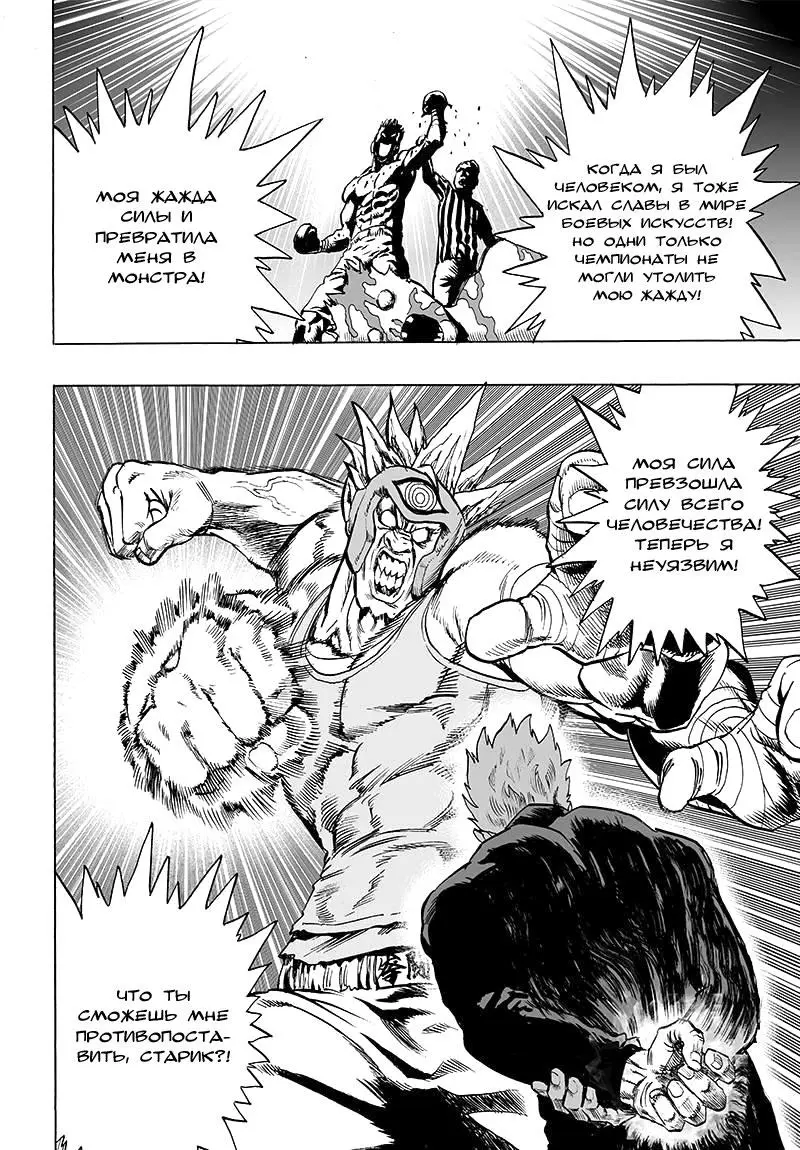 Read One punch man RU Manga Online