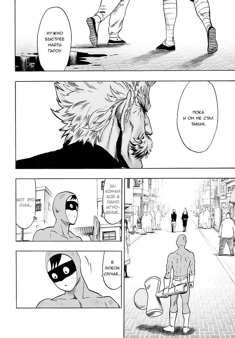 Read One punch man RU Manga Online