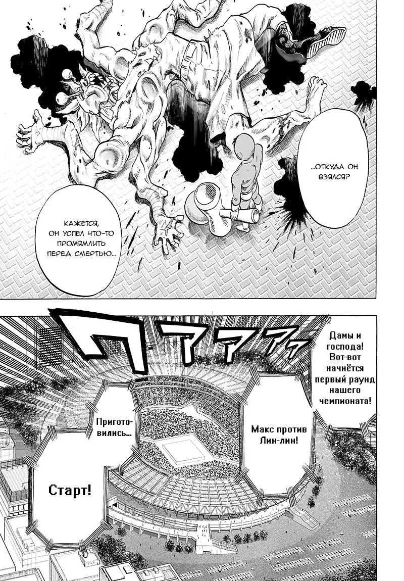 Read One punch man RU Manga Online