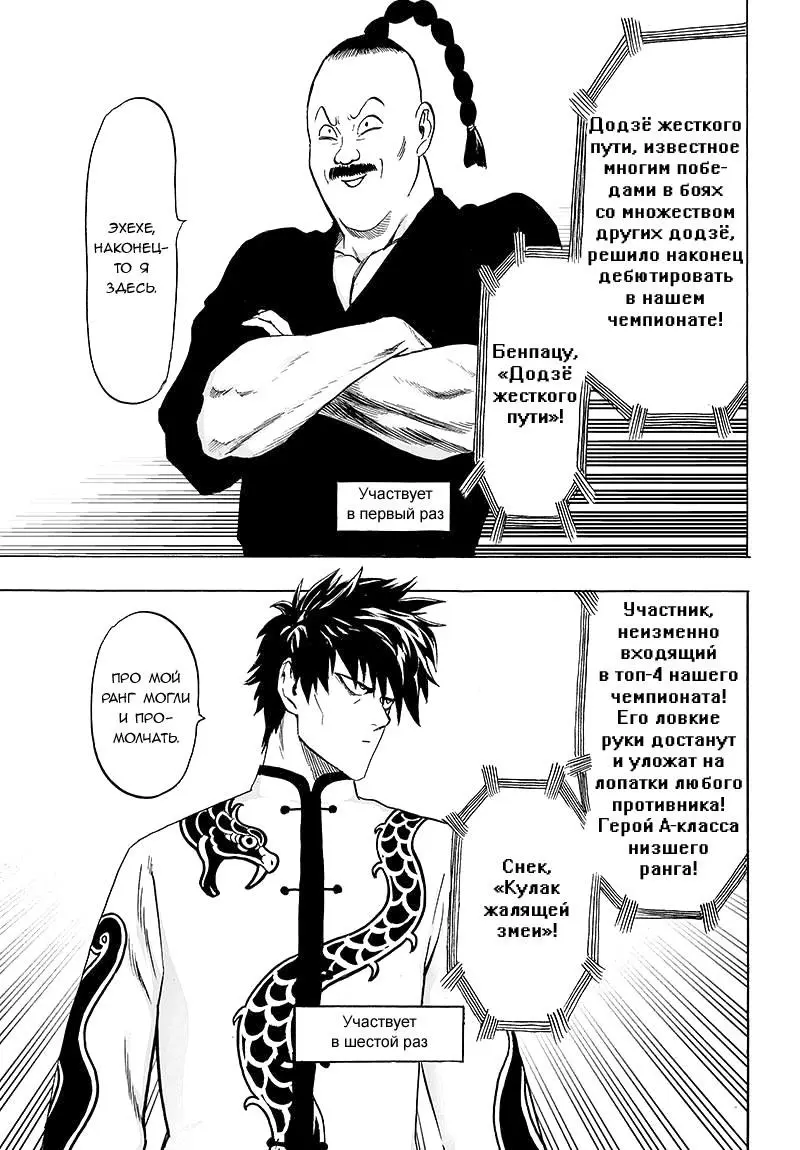 Read One punch man RU Manga Online