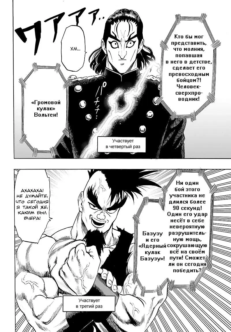 Read One punch man RU Manga Online