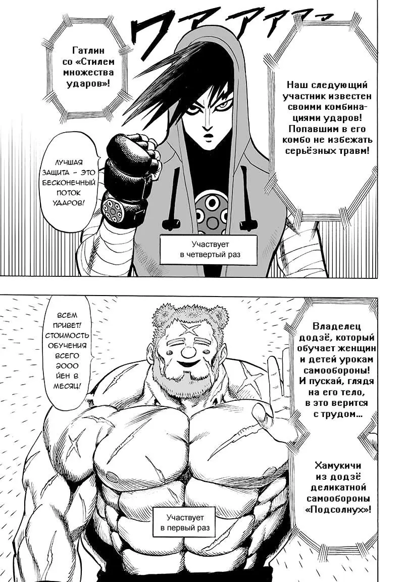 Read One punch man RU Manga Online