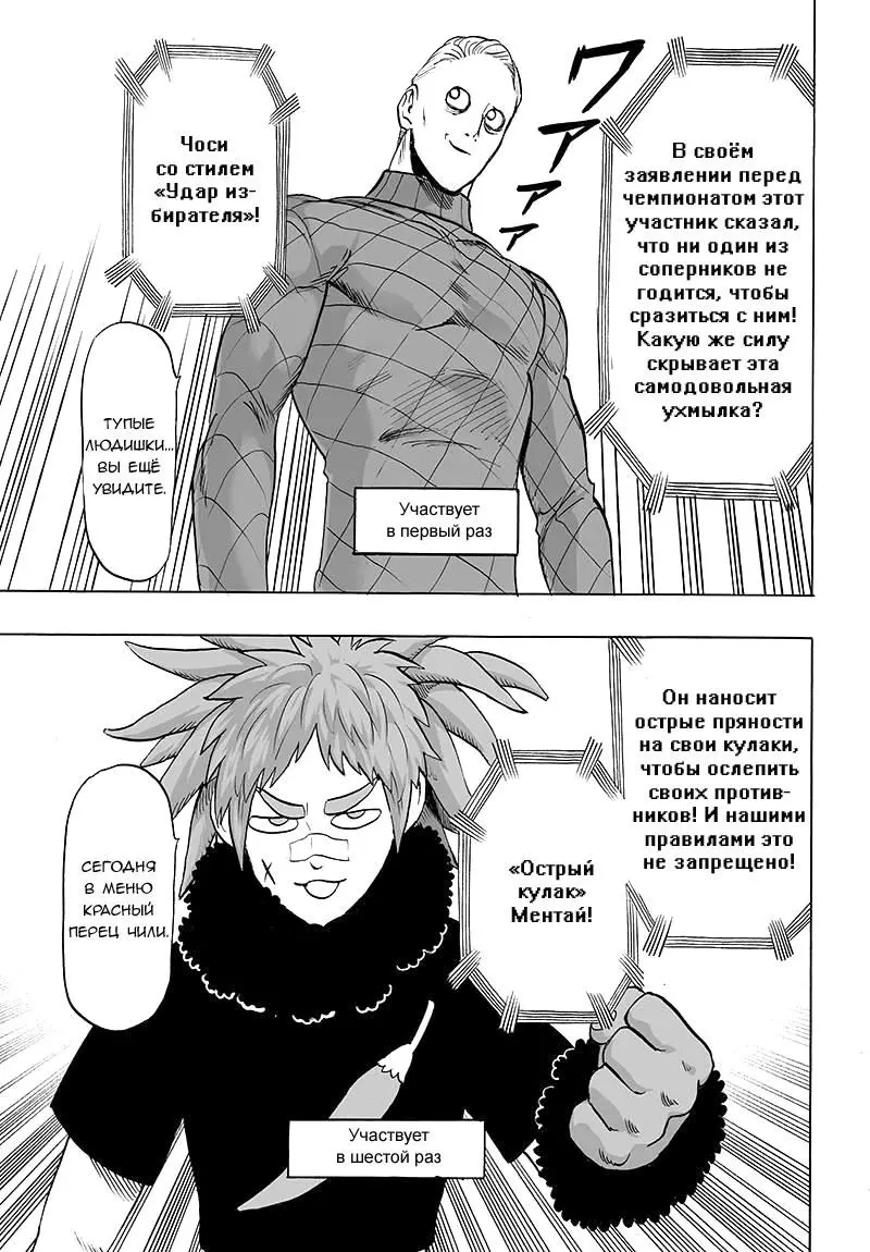 Read One punch man RU Manga Online