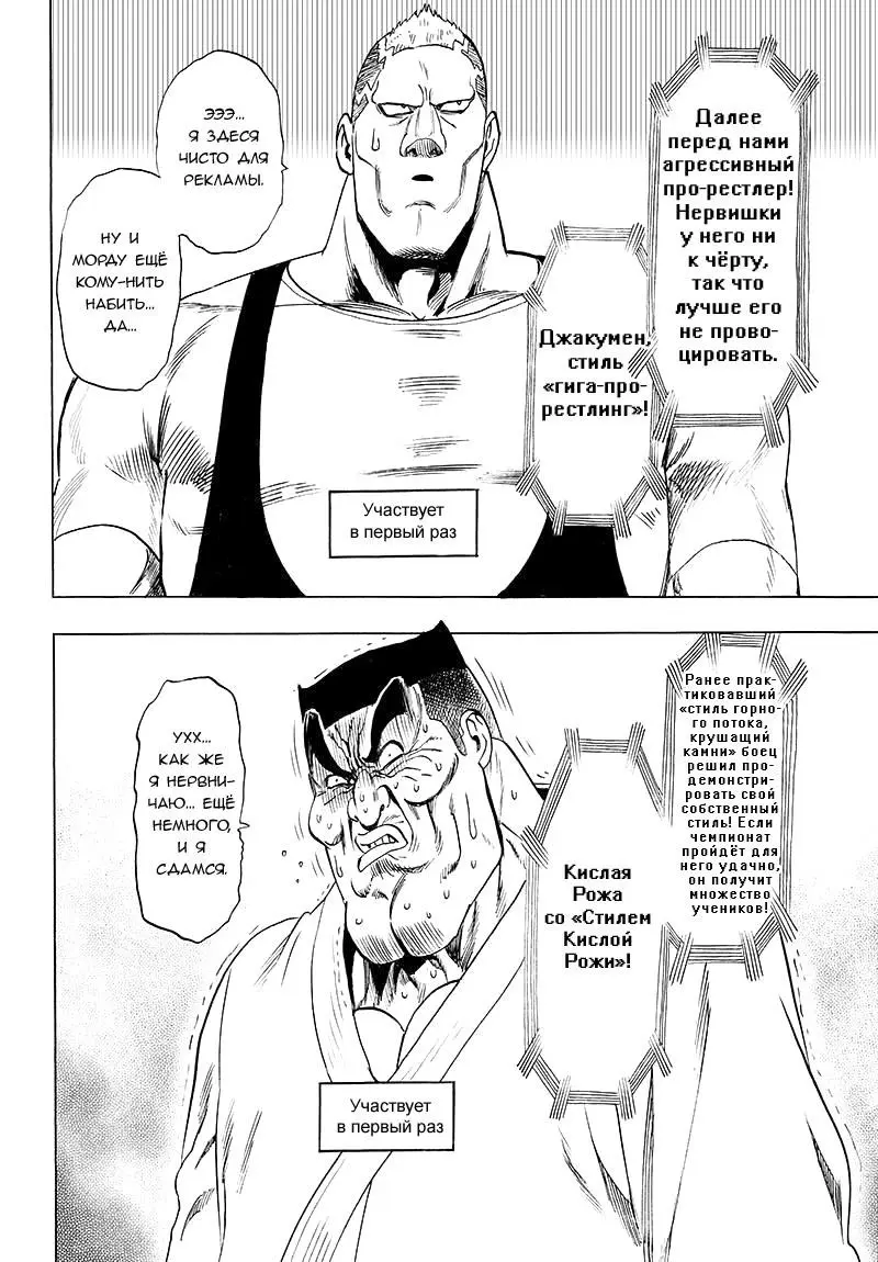 Read One punch man RU Manga Online