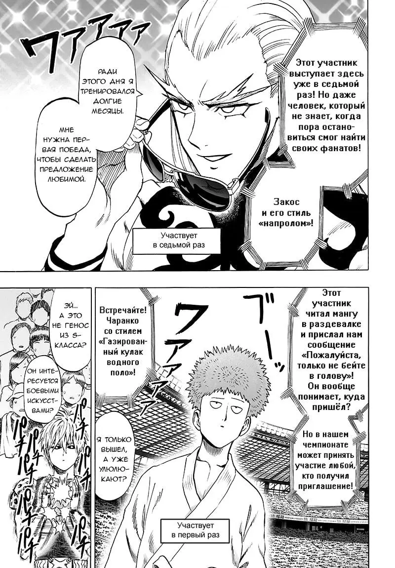Read One punch man RU Manga Online