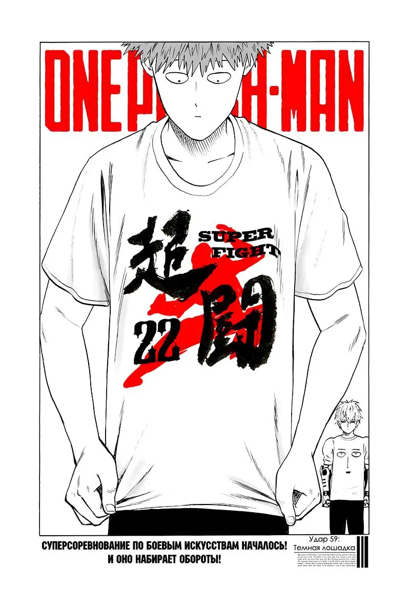 Read One punch man RU Manga Online