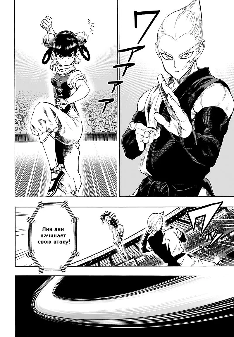 Read One punch man RU Manga Online