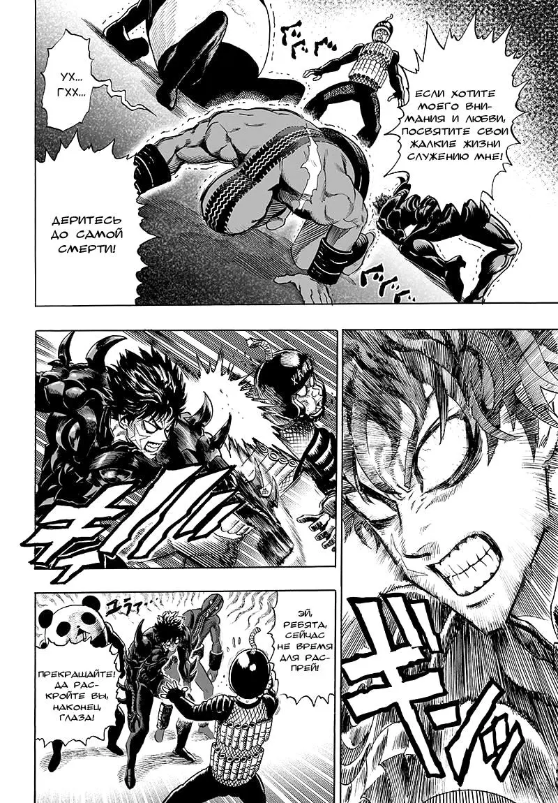 Read One punch man RU Manga Online