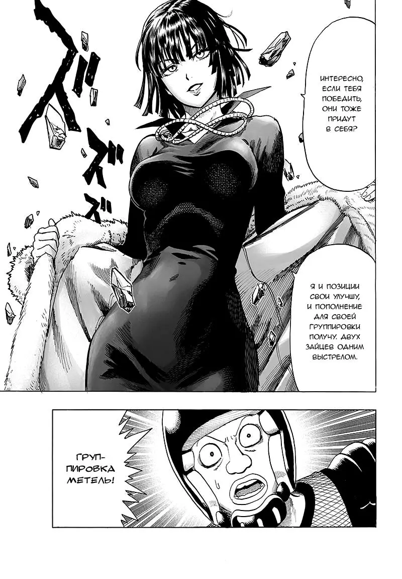 Read One punch man RU Manga Online