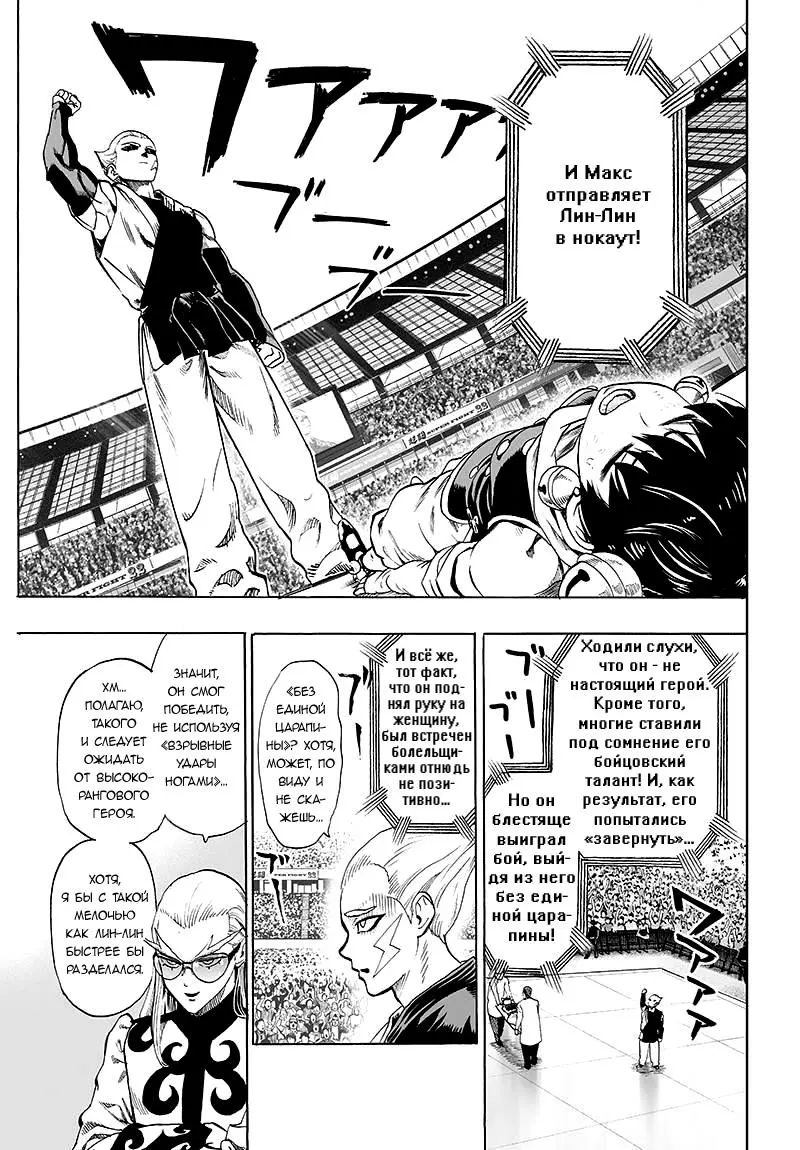 Read One punch man RU Manga Online