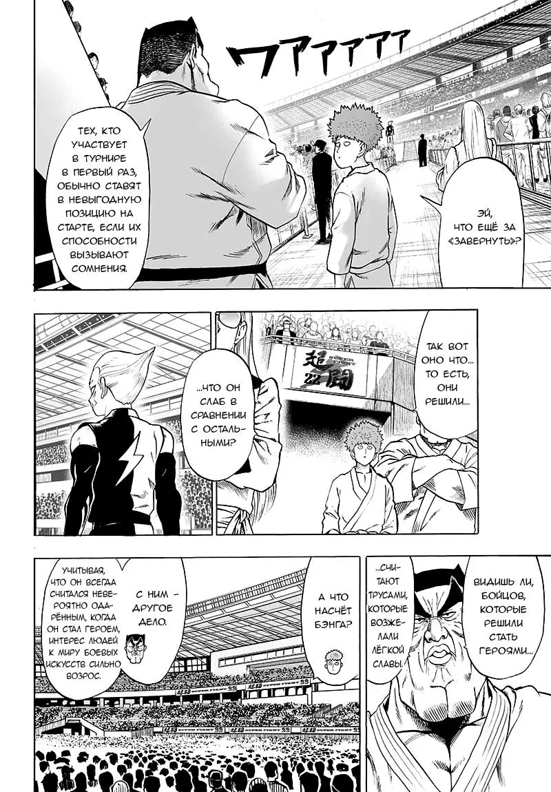 Read One punch man RU Manga Online