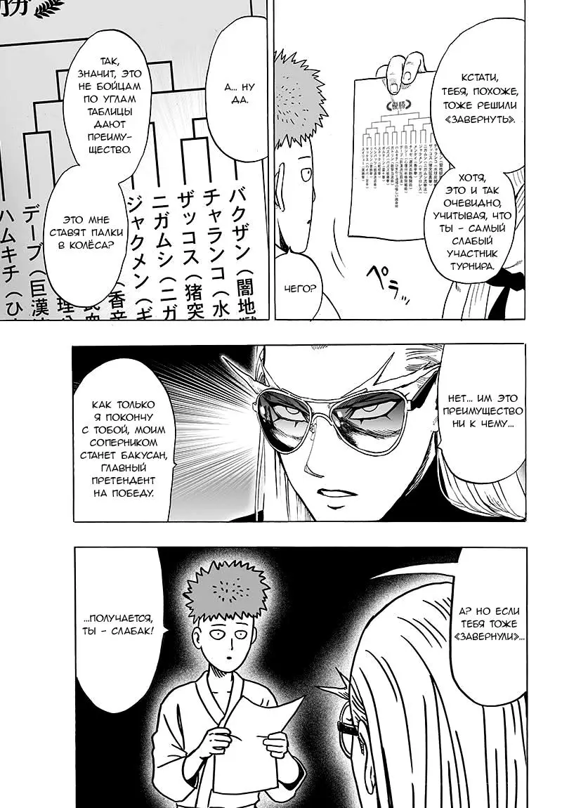 Read One punch man RU Manga Online