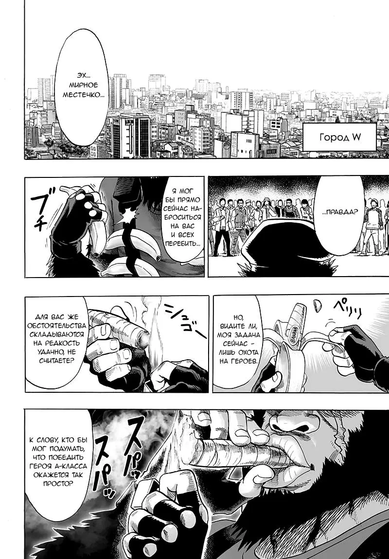 Read One punch man RU Manga Online
