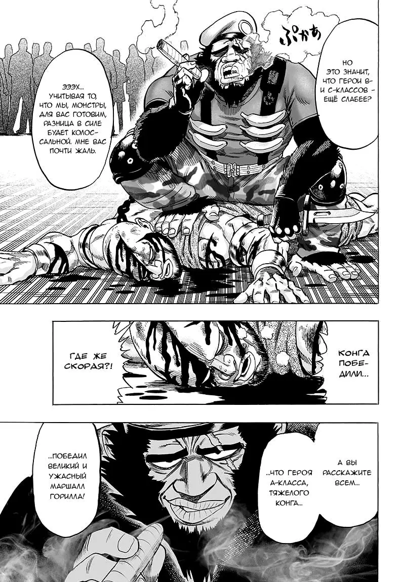Read One punch man RU Manga Online