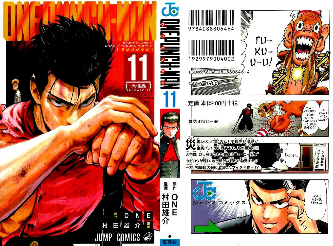 Read One punch man RU Manga Online