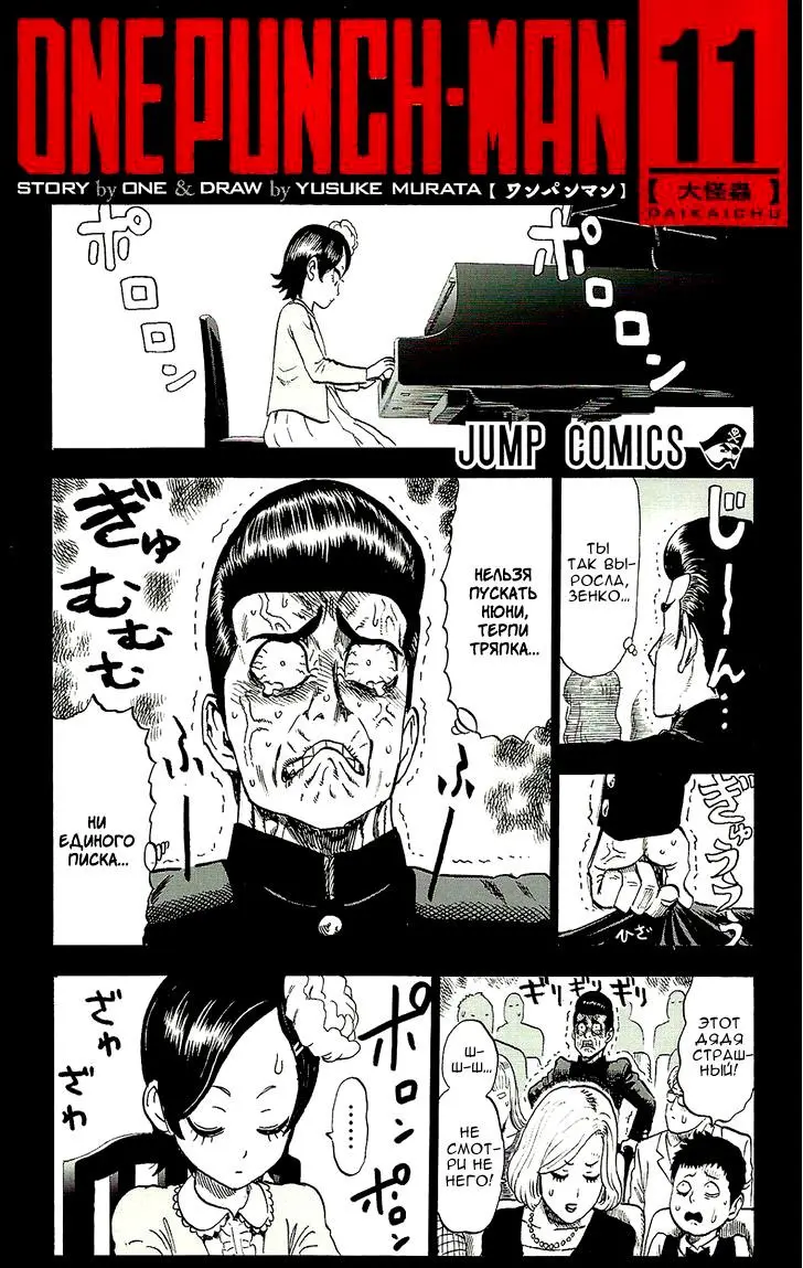 Read One punch man RU Manga Online