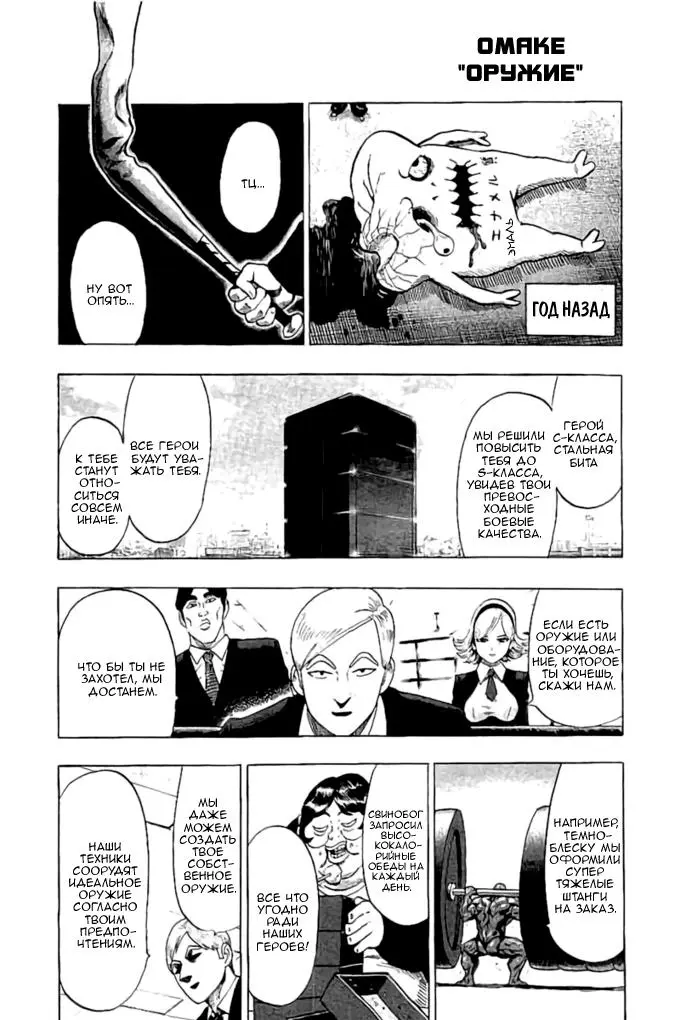 Read One punch man RU Manga Online