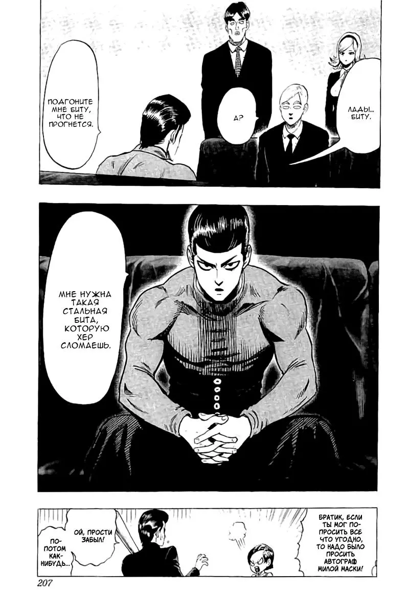 Read One punch man RU Manga Online