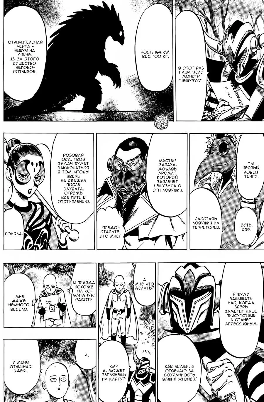 Read One punch man RU Manga Online