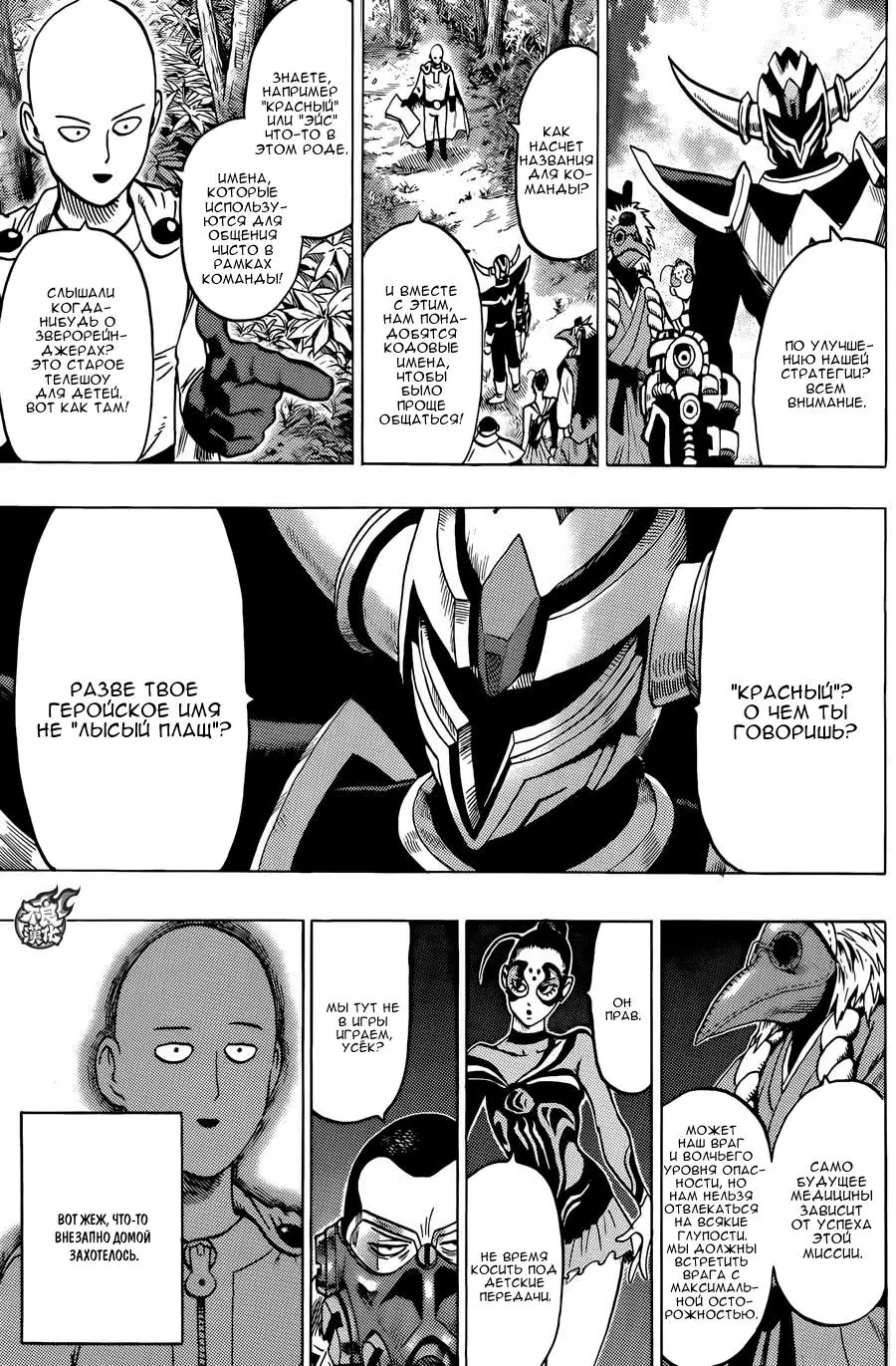 Read One punch man RU Manga Online