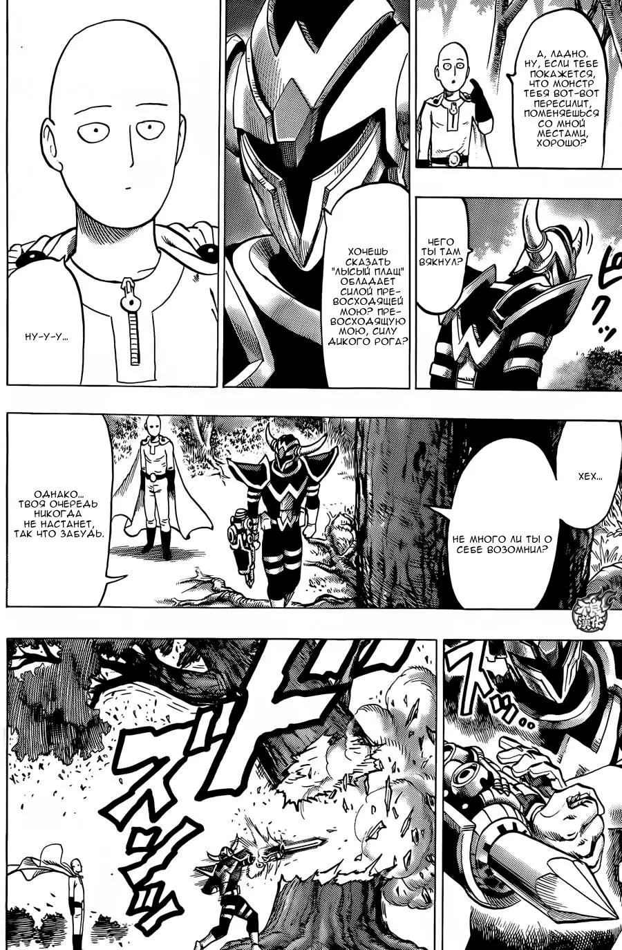 Read One punch man RU Manga Online
