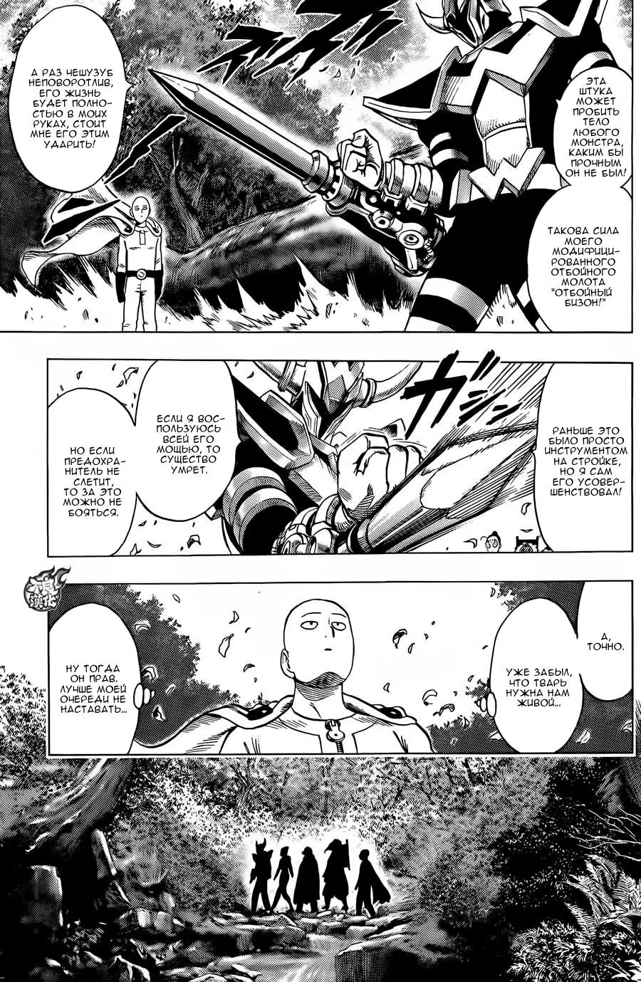 Read One punch man RU Manga Online