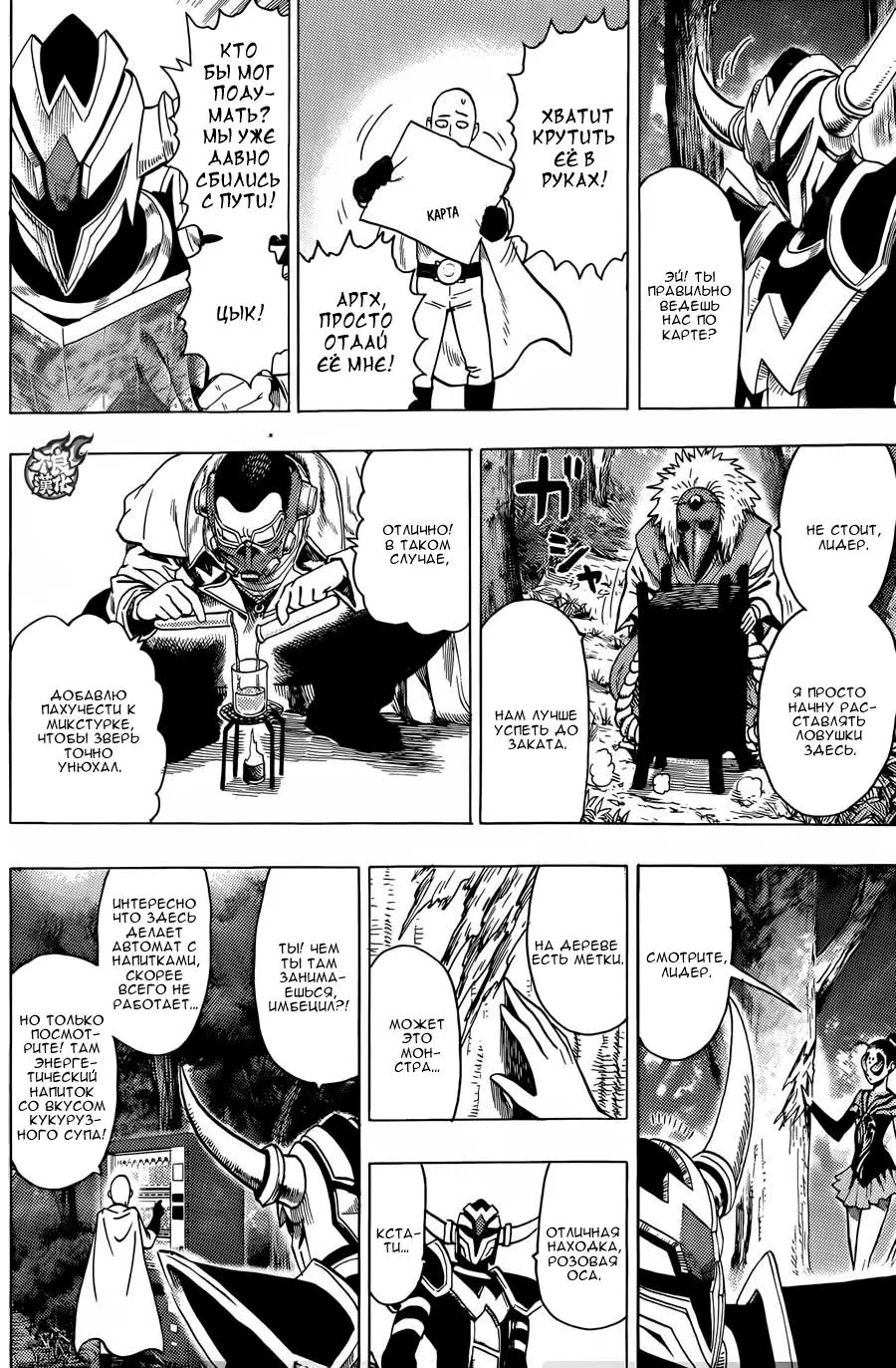Read One punch man RU Manga Online
