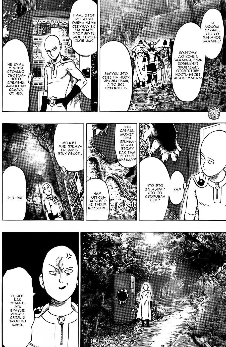 Read One punch man RU Manga Online