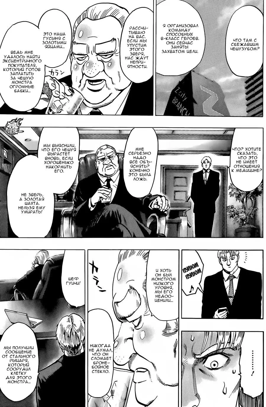 Read One punch man RU Manga Online