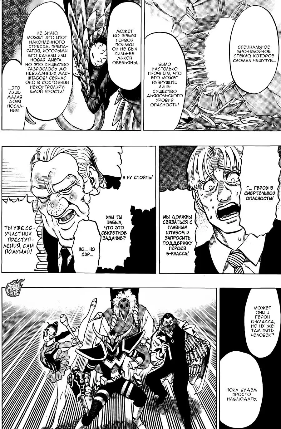 Read One punch man RU Manga Online