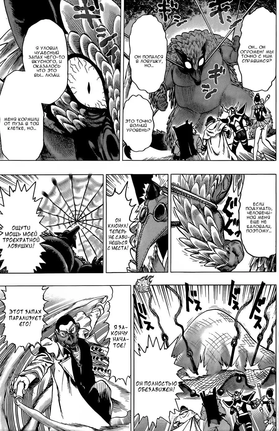 Read One punch man RU Manga Online