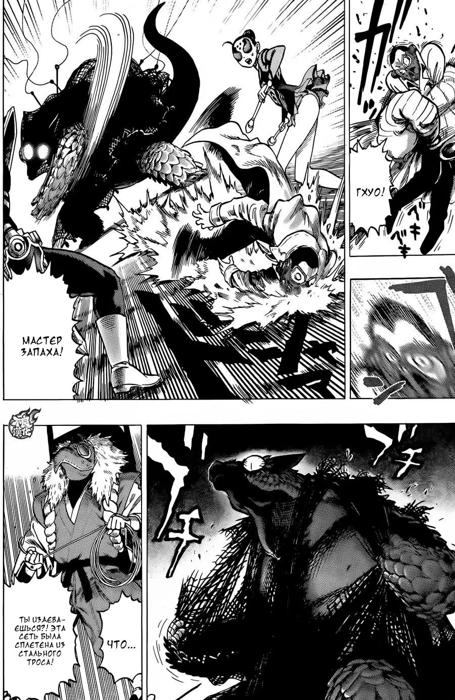 Read One punch man RU Manga Online