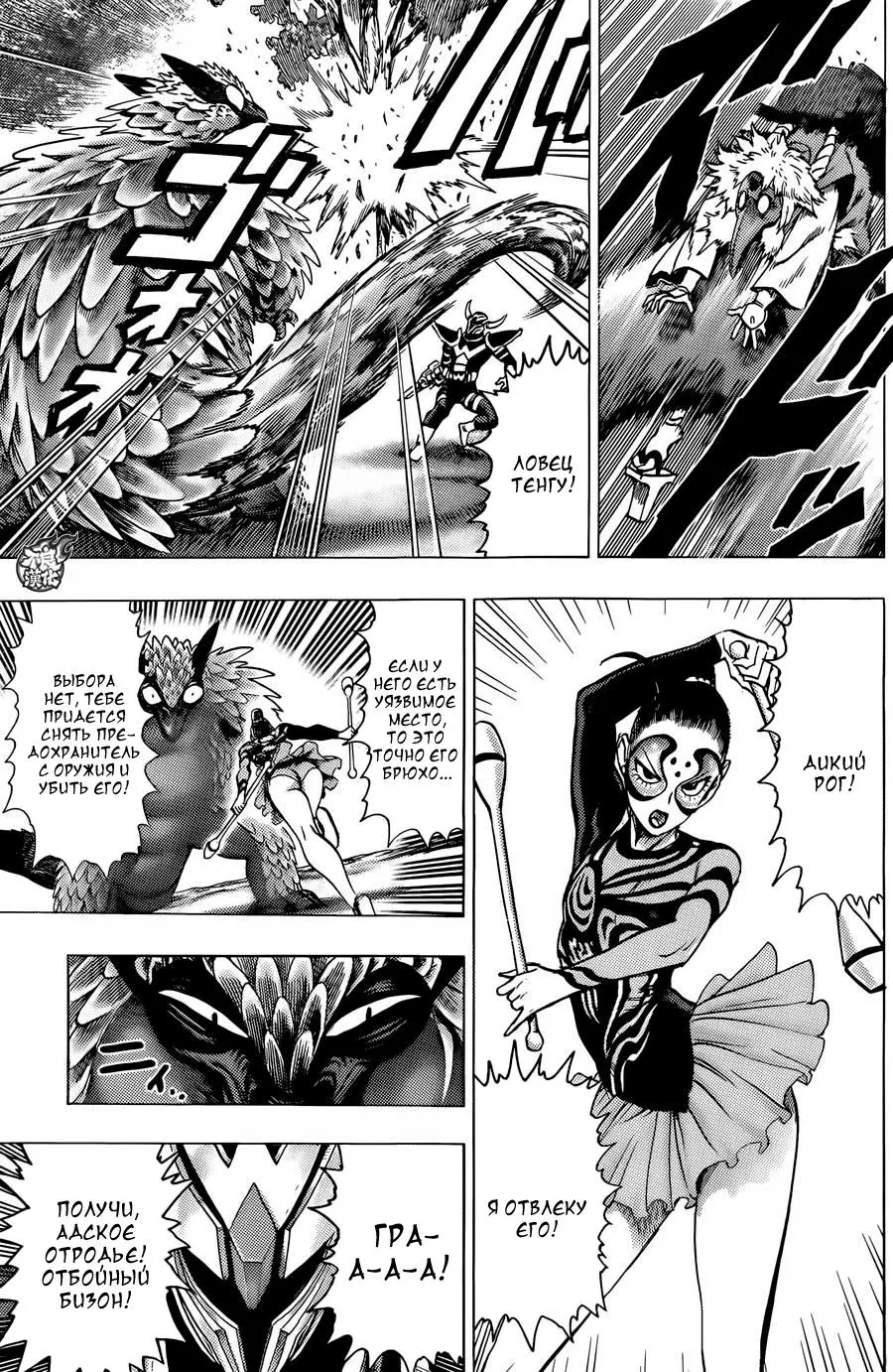 Read One punch man RU Manga Online
